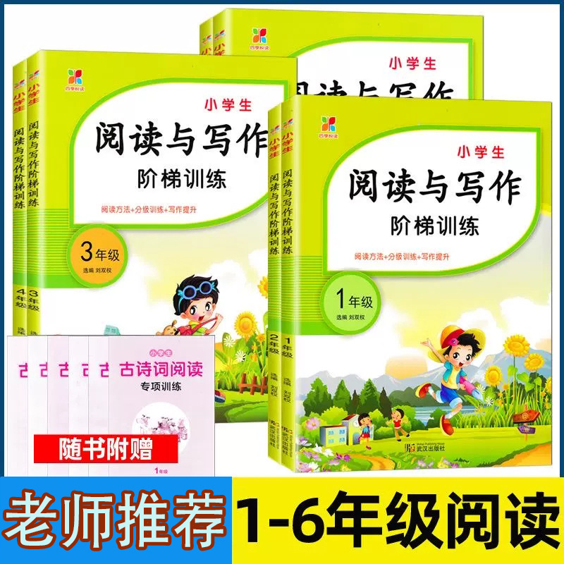 Four Seasons Yue Reading Student Reading and Writing Ladder Training 1st to 6th Grade Chinese Language Efficient Reading Ability