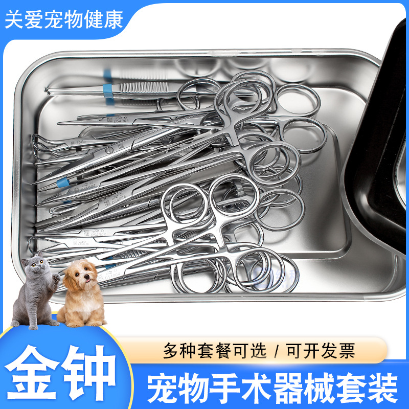 Pet Surgical Instrument Kit Cat and Dog Sterilization Surgery Instrument Set Golden Bell Pet Veterinary Surgical Suture Needle and Thread