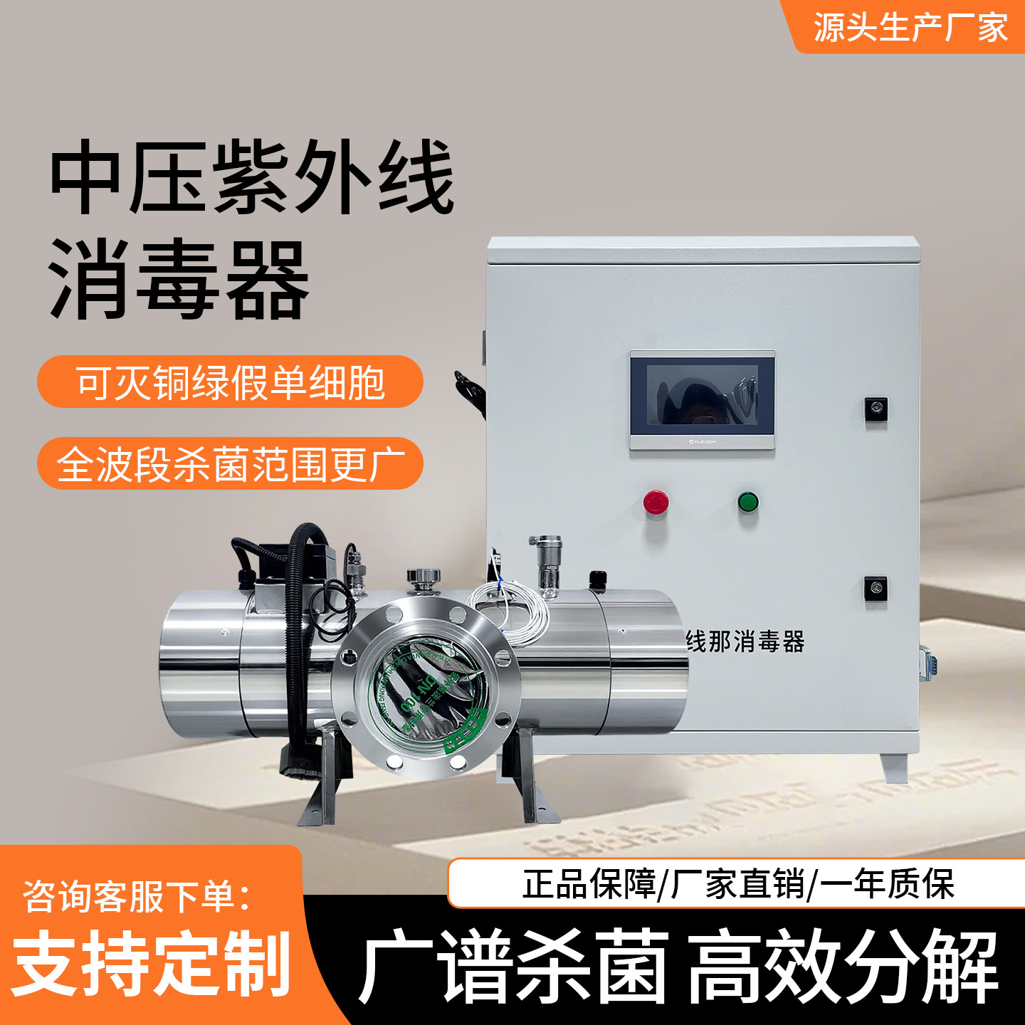 Medium-Pressure Ultraviolet Sterilizer, Overcurrent Pipeline Type, Copper Green Aquaculture, Bottled Water, Swimming Pool Sterilization, Water Treatment