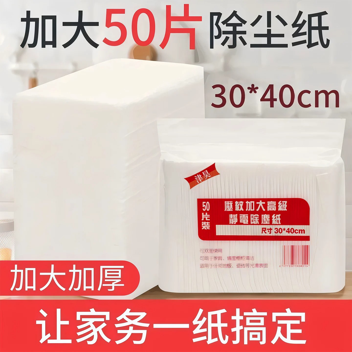 Electrostatic dust removal paper, no-hand-wash, disposable household vacuum paper, floor cleaning mop dust removal tissue, thickened, no-wash