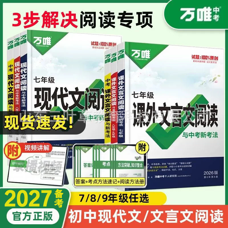 27 Exam Preparation Wanwei Junior High School Chinese Language Current Affairs Reading Modern Chinese Language Reading Special Training Reading Comprehension Free Shipping