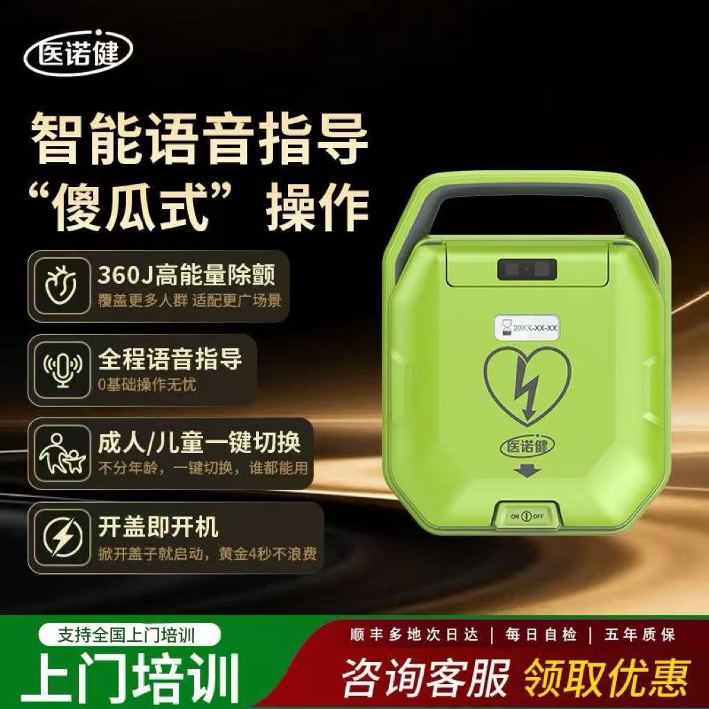 Yinuo Jian&Amoul Security Aed Defibrillator Portable Vehicle-Mounted Aed Home Emergency Equipment for Enterprises and Units