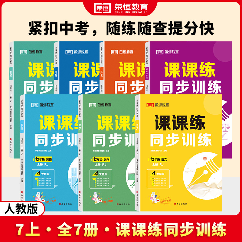 The first volume of the seventh grade synchronous exercise book English, mathematics and biology lessons practice special training questions PEP teaching aids