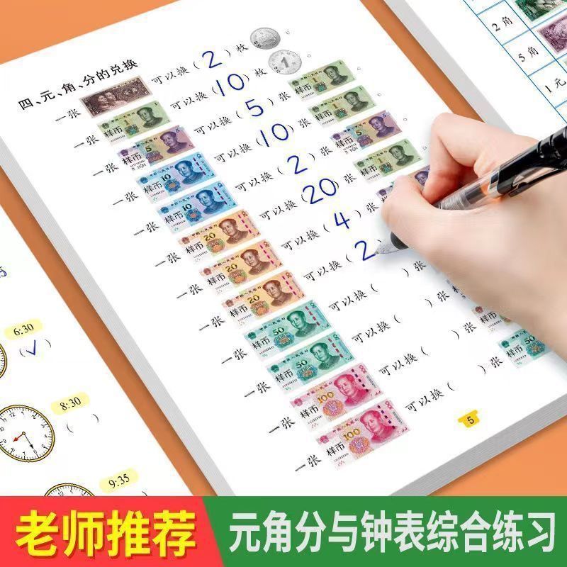 Time for Grade One in Primary School and RMB Yuan Points Understanding Time and Clock Special Training Math Exercise Book