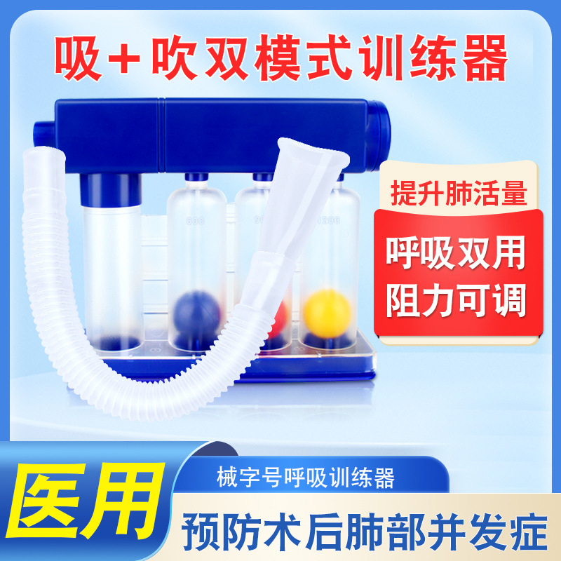 Medical respiratory trainer three-ball instrument vital capacity training pulmonary function exercise surgical rehabilitation respiratory trainer