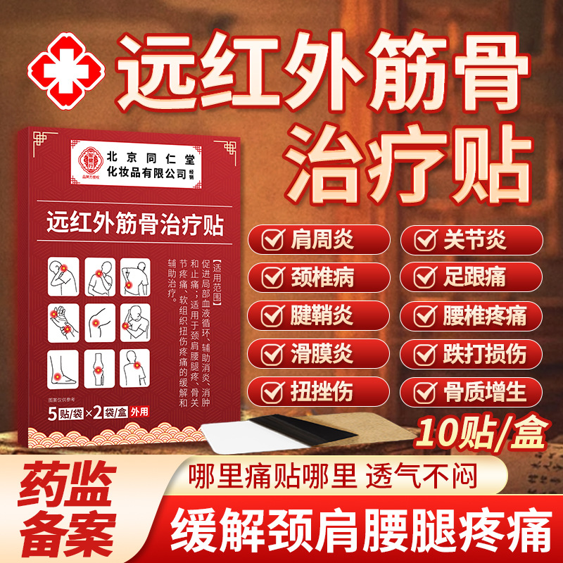 Beijing Tong Ren Tang Zhijianxing Medical Far-Infrared Therapy Patch for Muscle, Neck, Shoulder, and Lumbar Joint Pain