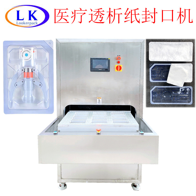 Qiqiang sealing machine surgical medical equipment supplies dialysis paper medical paper blister box sealing machine