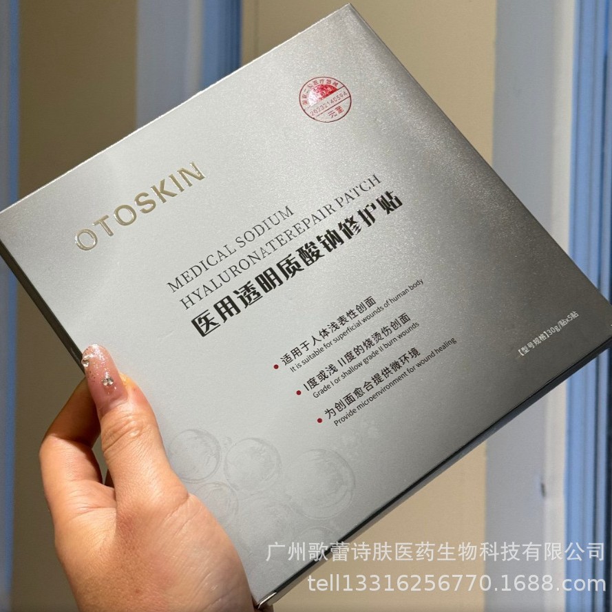 Class Ii Medical Device Facial Mask, Medical-Grade Cold Compress Patch, Hydrating Recombinant Type Iii Collagen Sterile Dressing