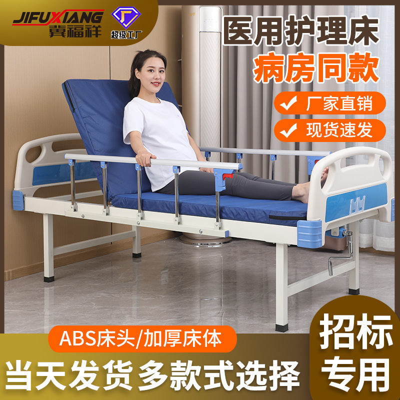 Medical Nursing Bed Sickbed Medical Bed Nursing Home Single Shake Double Shake Multifunctional Patient Clinic Hospital for the Elderly