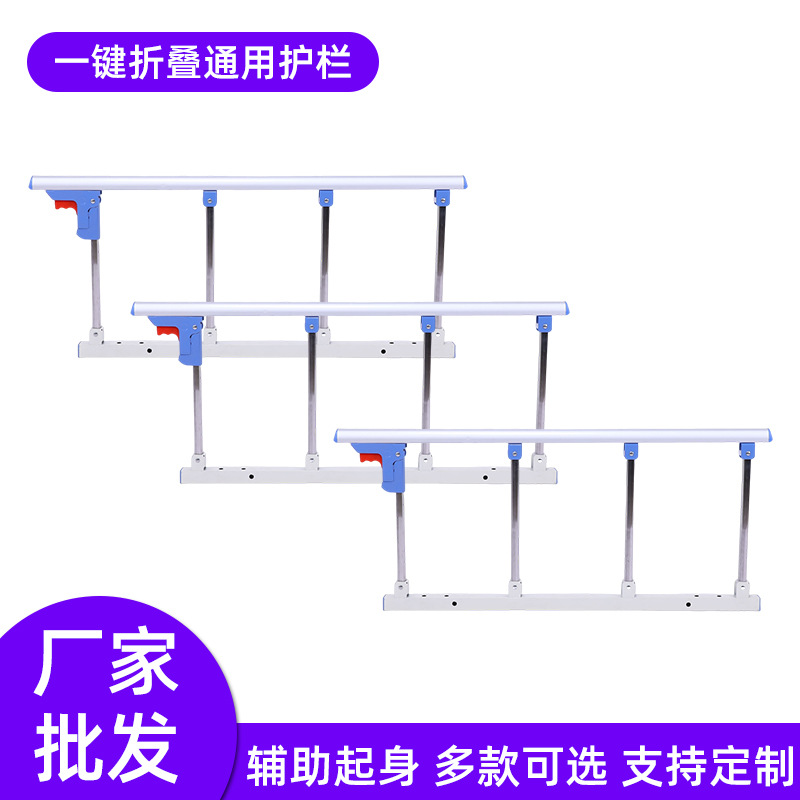 Nursing Bed Guardrail Accessories Wholesale Hospital Nursing Bed Elderly Bedside Handrails Auxiliary Railings Home Bed Railings