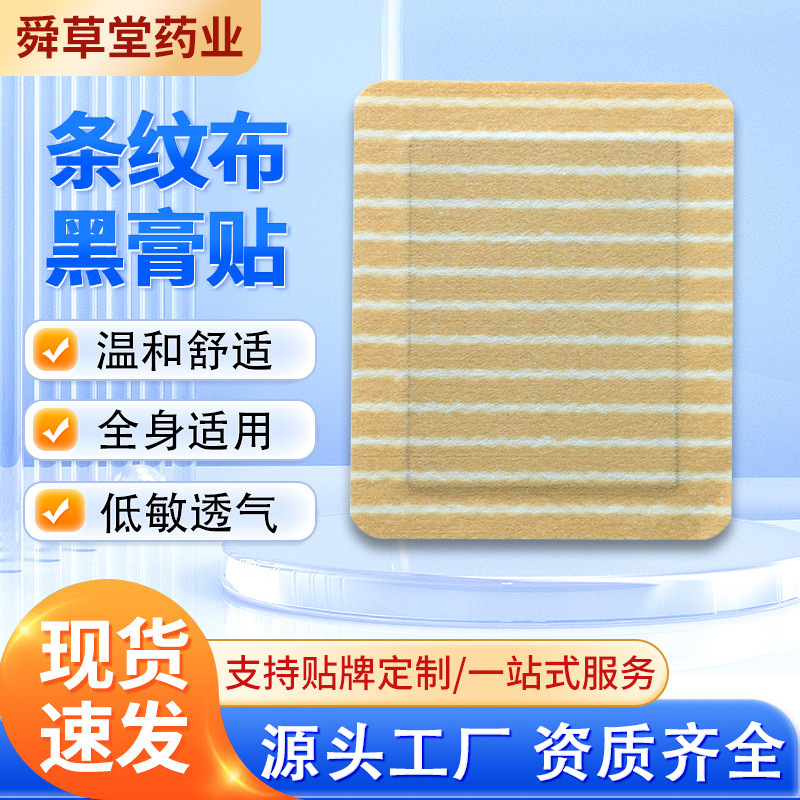 Medicine Patch Manufacturer Striped Cloth Bone-Penetrating Pain Relief Patch for Neck, Shoulder, Waist, Leg, Muscle, and Joint Pain, Custom-Made Premium Patch