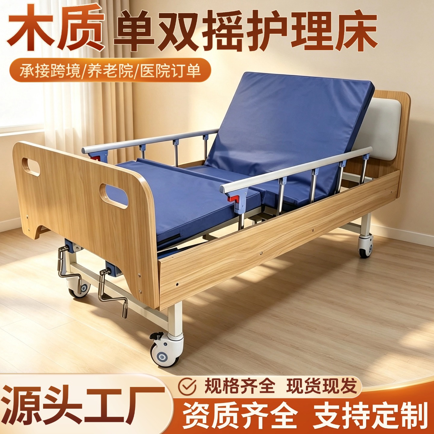 Multifunctional nursing bed manufacturer wholesale hospital beds for the elderly, home care facilities, and senior-friendly nursing beds