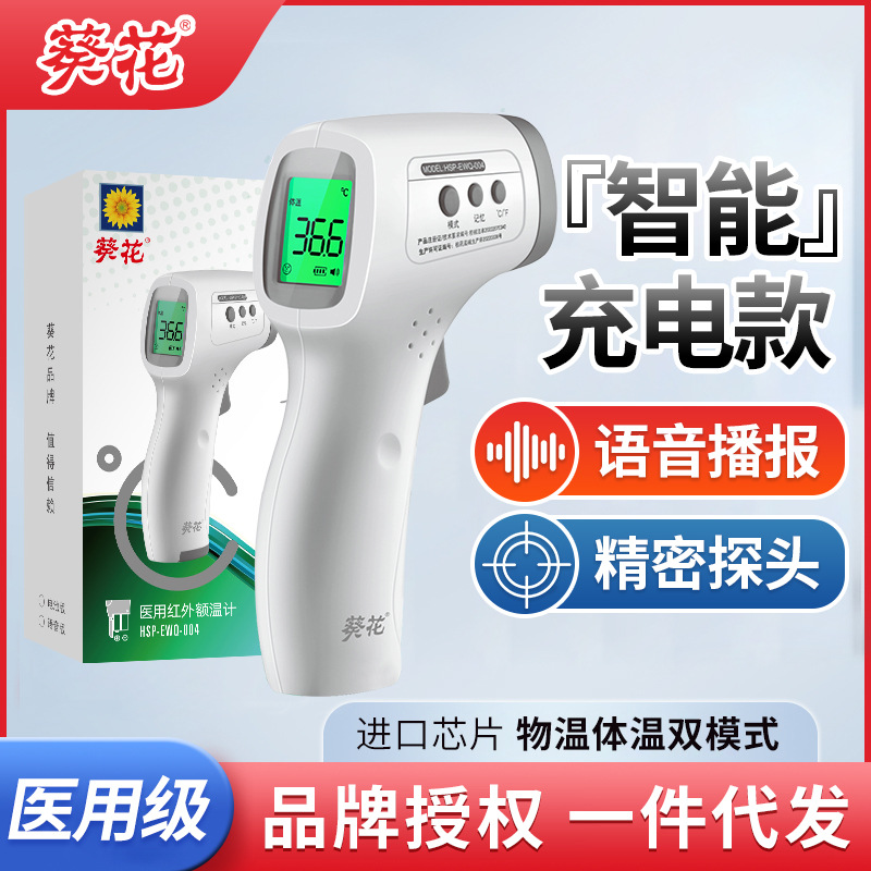 Sunflower Medical Thermometer Rechargeable Voice Digital Forehead Thermometer Ear Thermometer Household Medical Device