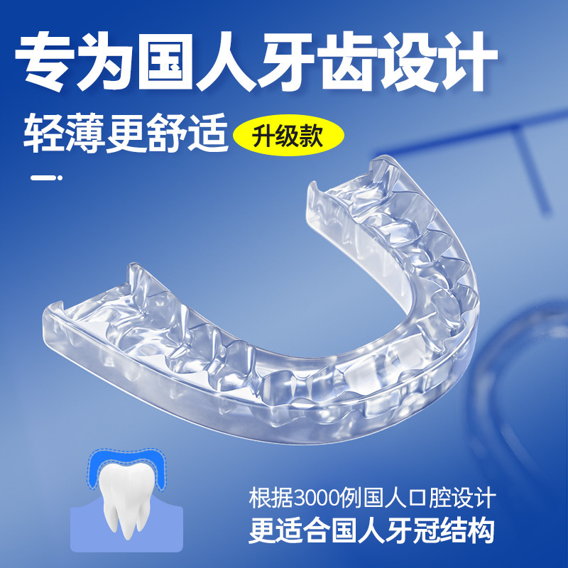 night anti-molar braces night adult sleeping occlusal pad diy anti-molar artifact oral tooth protection jaw pad