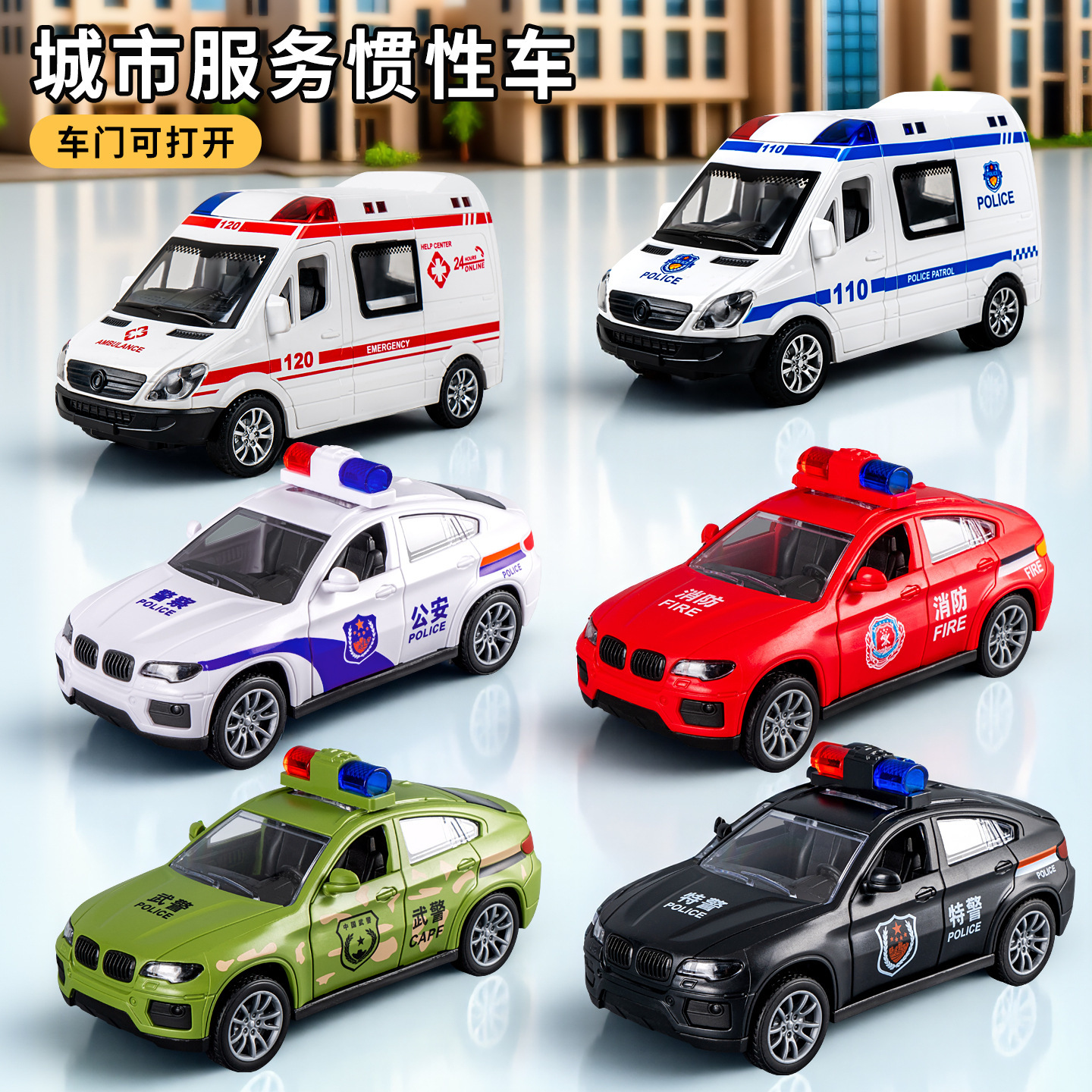 Children's Toy Car Inertia Three-Door Police Car Boy Gift Artificial Car Model Ambulance Toy