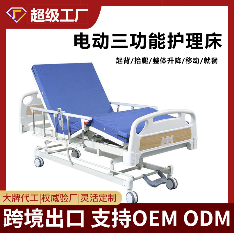 Nursing Bed, Electric Hospital Bed, Three-Function Back-Lifting and Leg-Lifting Integrated Lifting Medical Bed, Medical Hospital Bed