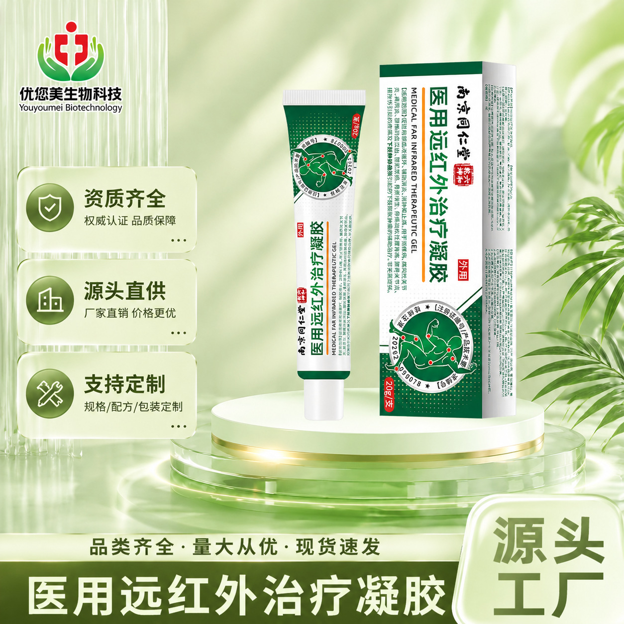 Nanjing Tongrentang Medical Far-Infrared Treatment Gel for Cervical Spine, Lumbar Spine, Shoulder, Waist, Legs, Varicose Veins, Etc. in Stock