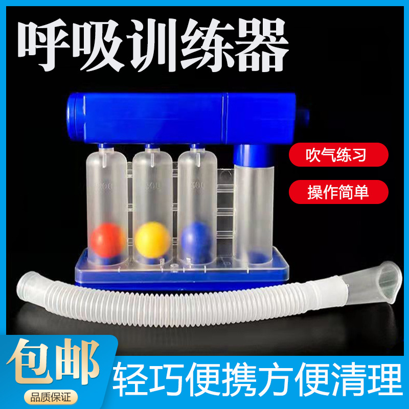 Anping Breathing Trainer, Three-Ball Lung Breathing Trainer, Lung Capacity Training Device for the Elderly, Medical Training Device