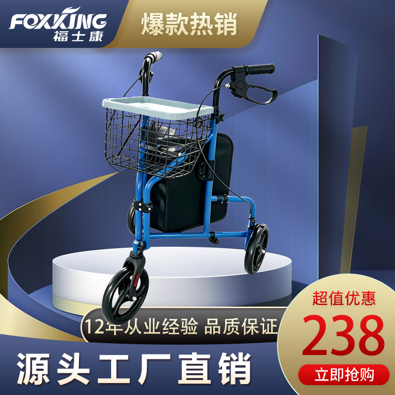 Foshikang multifunctional aluminum alloy rehabilitation assistive shopping folding three-wheeled walker for middle-aged and elderly people with limited mobility