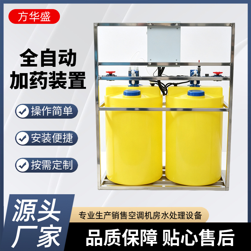 Industrial Dosing Equipment, Double-Tube Double-Pump Sewage Treatment Complete Equipment, Fully Automatic Integrated Dosing Equipment