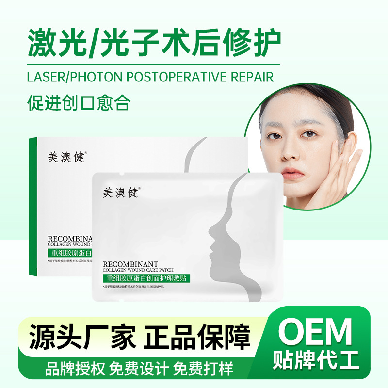 Class Ii Medical Device Medical Grade Facial Mask Recombinant Collagen Wound Dressing Roller Needle Postoperative Repair Cold Compress Patch