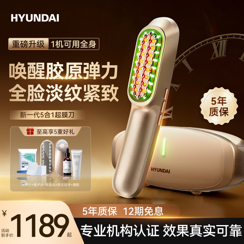 Hyundai Ultra-Film Knife Lifting and Firming Beauty Device V-Face Magic Tool Anti-Wrinkle Facial Home Use Instrument