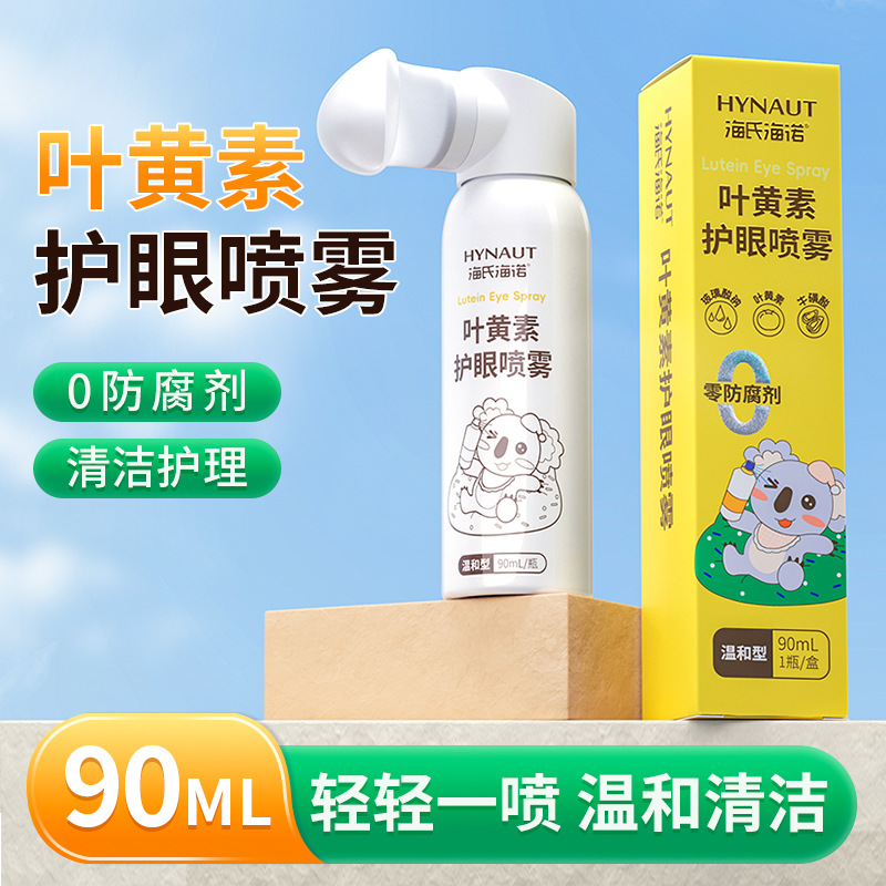 Haishi Hainuo Lutein Eye Protection Spray Adult Eye Cleaning Children's Eye Wash