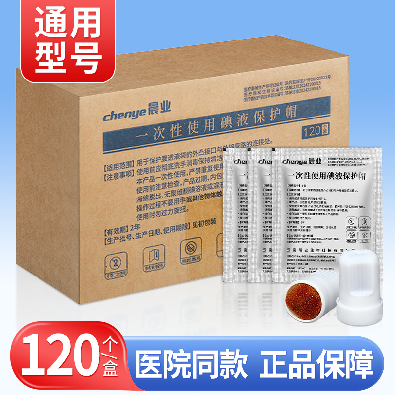 Medical Iodine Volt Hat Baxter Morning Industry Peritoneal Dialysis Iodine Solution Protection Hat Excellent Miniature Gai Weibaiplo Universal