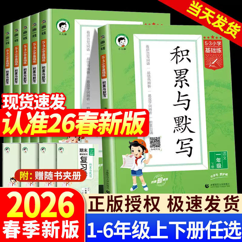 26 Autumn 53 Basic Practice and Dictation for Grades 1 to 6, Upper and Lower Volumes, People's Education Edition, Language, Math, and English Categorized Review