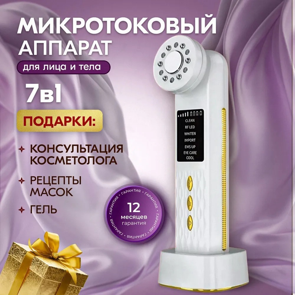 New Seven-Mode Ultrasonic Microcurrent Ice Compress Beauty Device for Lifting and Firming, Heating, and Colored Light Massage