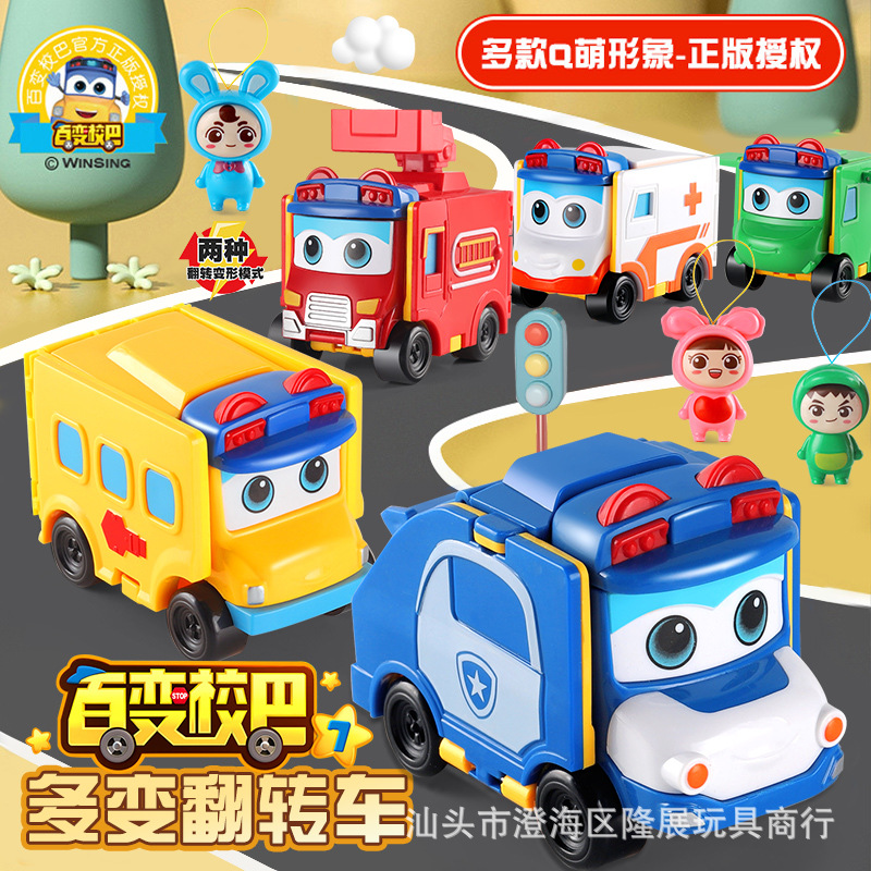 Genuine Variety School Bus Reversing Car Double-sided Deformation Dumper Set Gift Box Huili Car Children's Toys