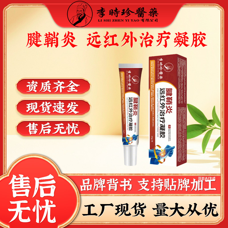 Li Shizhen Medical Tendonitis Far Infrared Treatment Gel Genuine Product in Stock One Piece Dropshipping Wholesale Large Quantities Available with Preferential Pricing