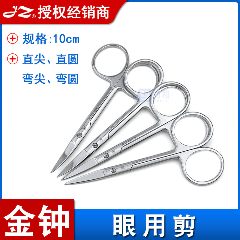 Shanghai Admiralty Eye Cutter 10cm Curved Tip Eye Cutter Double Eyelid Cosmetic Plastic Shanghai Admiralty Surgical Instruments