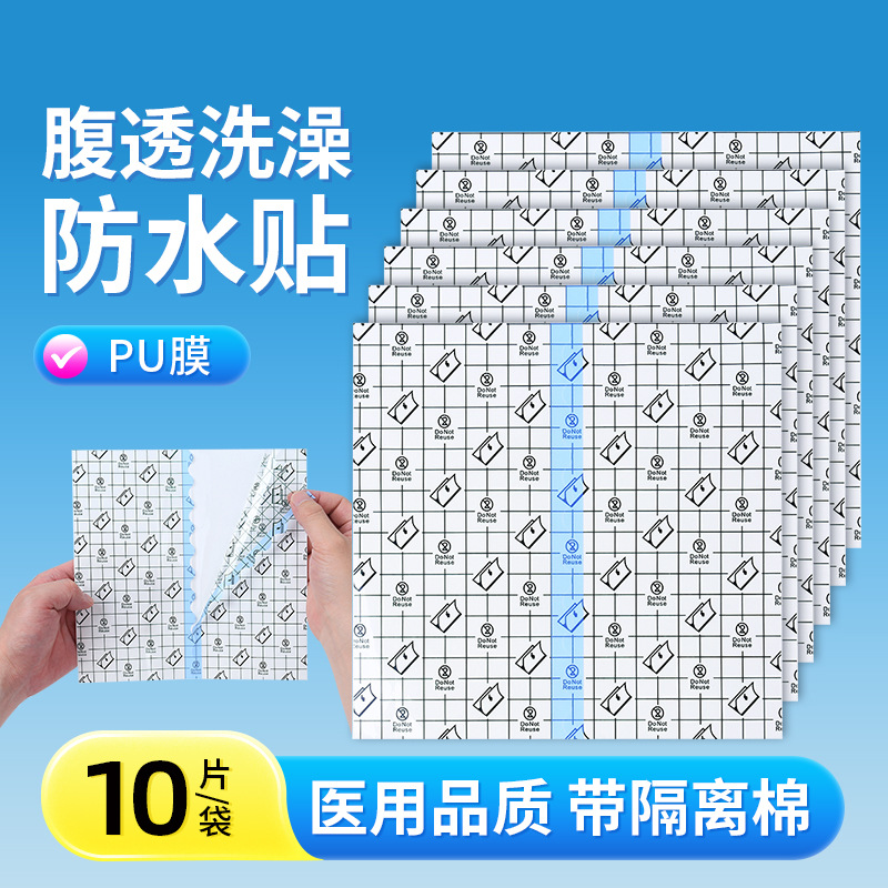 Medical Peritoneal Dialysis Waterproof Adhesive Protective Film for Post-Surgery Wounds, Large Size Bath Patch for Peritoneal Dialysis Use