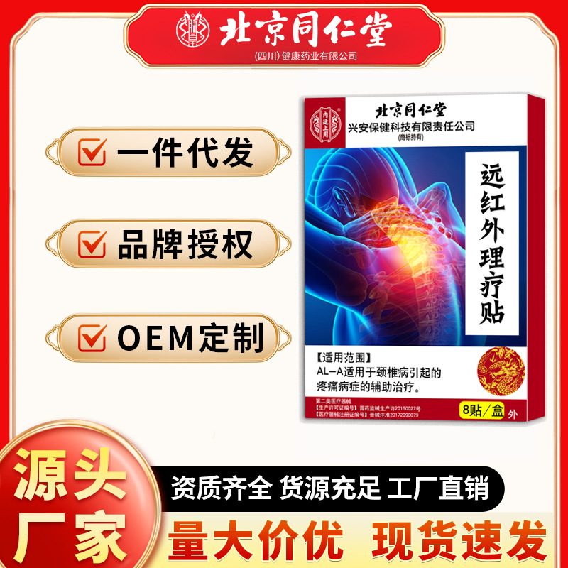 Far-Infrared Physiotherapy Patch for External Use on Cervical Spine, Shoulder, Lumbar Spine, and Knee Joints