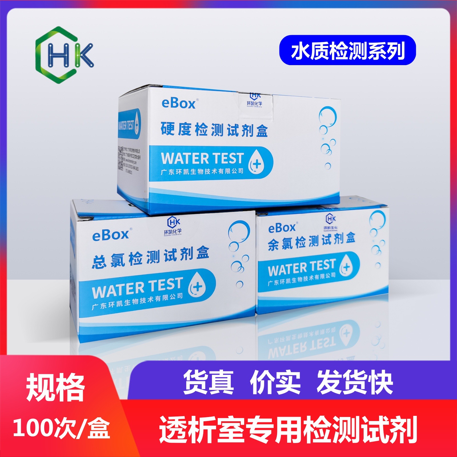 Huankai Residual Chlorine Total Chlorine Hardness Kit Hospital Hemodialysis Room Special Testing Water Quality Testing Products
