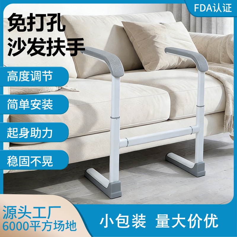 Accessible elderly sofa armrest stand-up support frame, suitable for aging-friendly modification, simple and non-slip, provides assistance for the disabled
