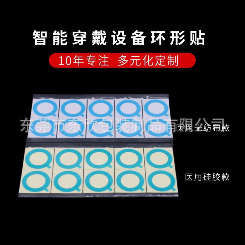 Smart Wearable Device Ring-Shaped Non-Woven Silicone Double-Sided Adhesive Tape 9917/2477/2487 Medical Skin Patch