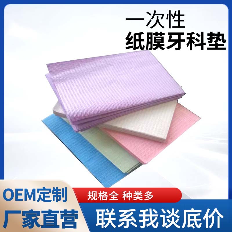 Dental Pad Disposable Dental Bib Stomatological Hospital Consumables Dental Tape Waterproof Anti-fouling Scarf 125 Pieces/Pack