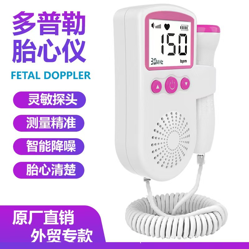 Cross-border Fetal Heart Monitor Handheld Doppler Fetal Heart Monitor Home Ultrasonic Fetal Heart Monitor Pregnant Women Fetal Motion Stethoscope