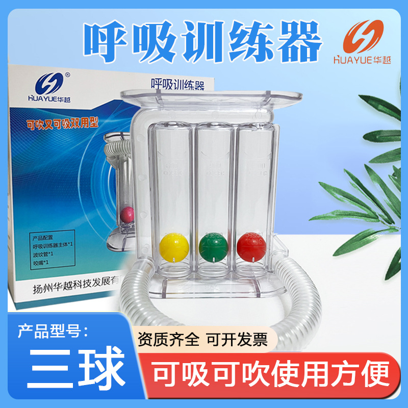 Huayue Medical Pulmonary Function Breathing Trainer Adult Copd Rehabilitation Three-Ball Blowing and Suction Dual-Purpose Lung Capacity Exercise