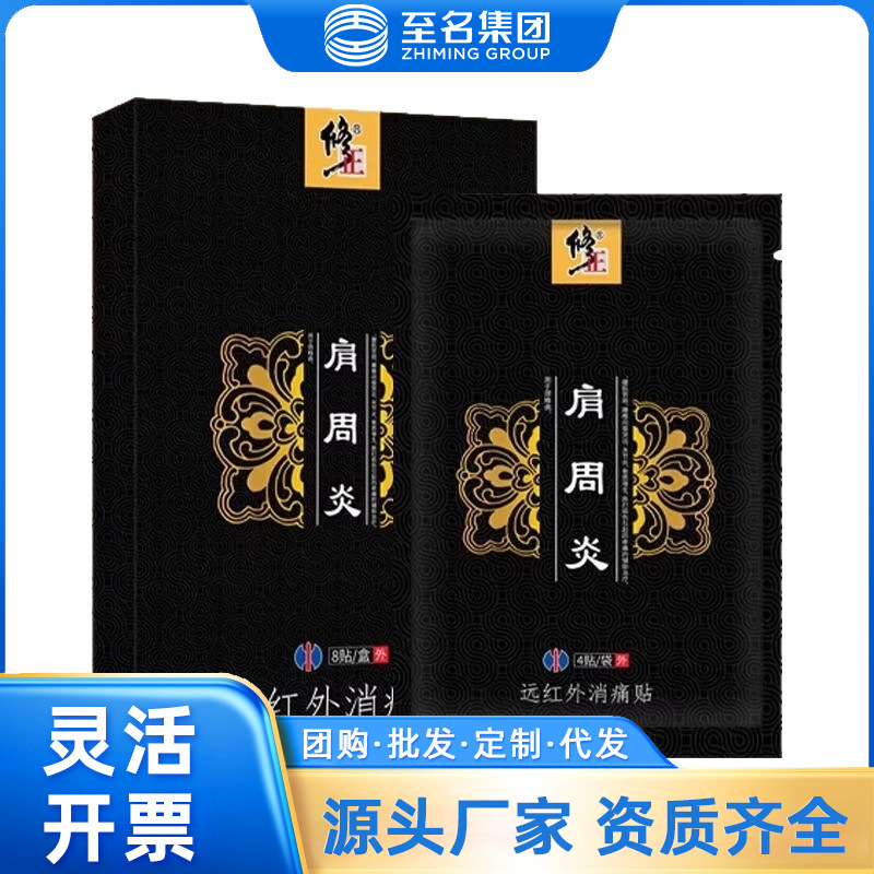 Far Infrared Pain Relief Patches for Correcting Lumbar Muscle Strain/Lumbar Disc Herniation/Shoulder Periarthritis/Cervical Spondylosis, 8 Patches