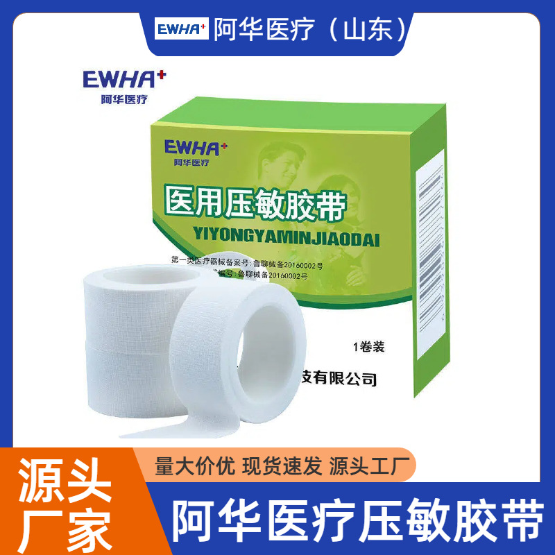 Shandong Medical Dong'E Ahua Medical Pressure-Sensitive Tape, Uv Sterilized, Breathable, Disposable External Medical Consumables