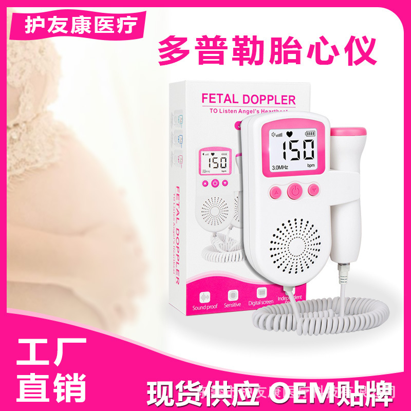 Doppler Fetal Heart Rate Monitor Home-Use Stethoscope Detector Medical-Grade Monitor for Pregnant Women Portable Ce Certified