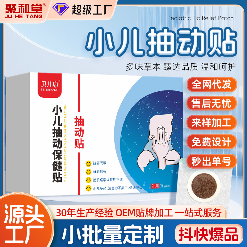 Beierkang children's Twitch patch baby's hyperactivity patch mouth jitter blink eyes poor self-control children's hyperactivity patch