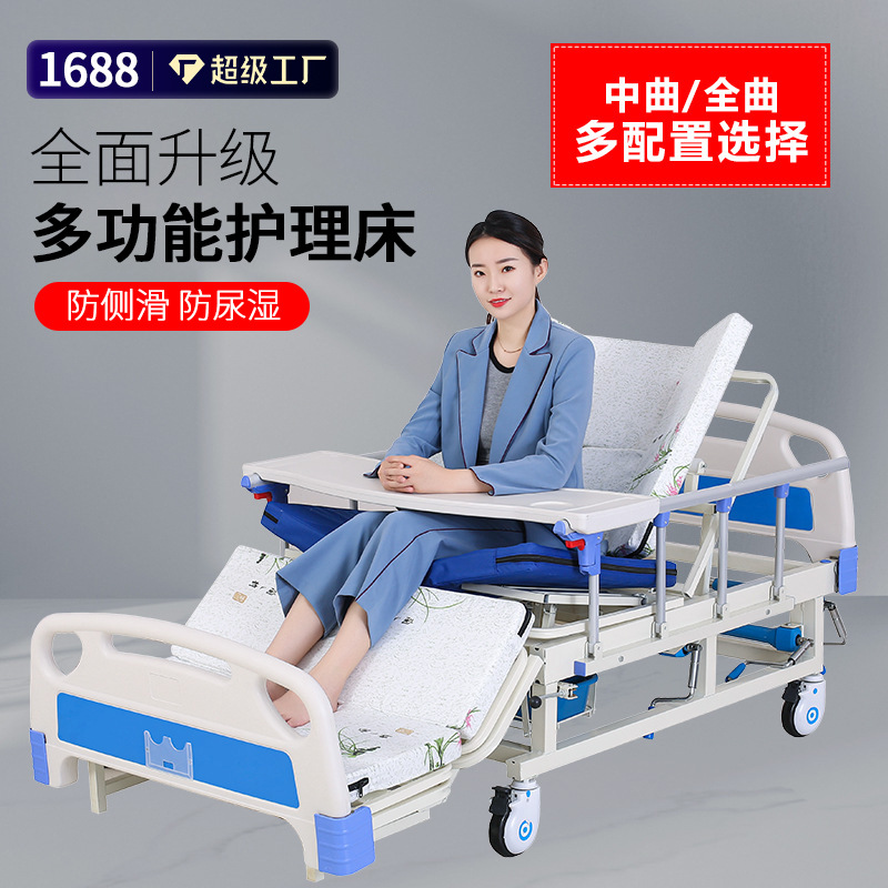 All-In-One Nursing Bed, One-Piece Drop-Shipping Medical Bed, Anti-Turnover, Anti-Slip, Multifunctional for Home Use