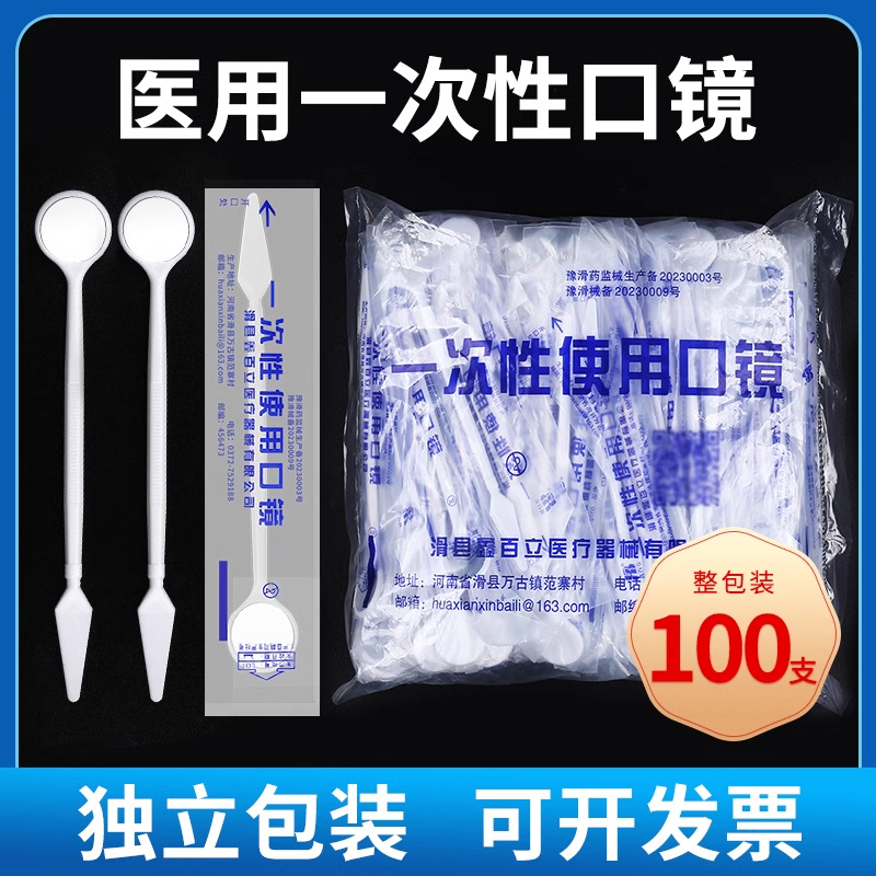 Dental materials disposable mouth mirror probe forceps oral examination tools independent packaging 100 PCs/pack