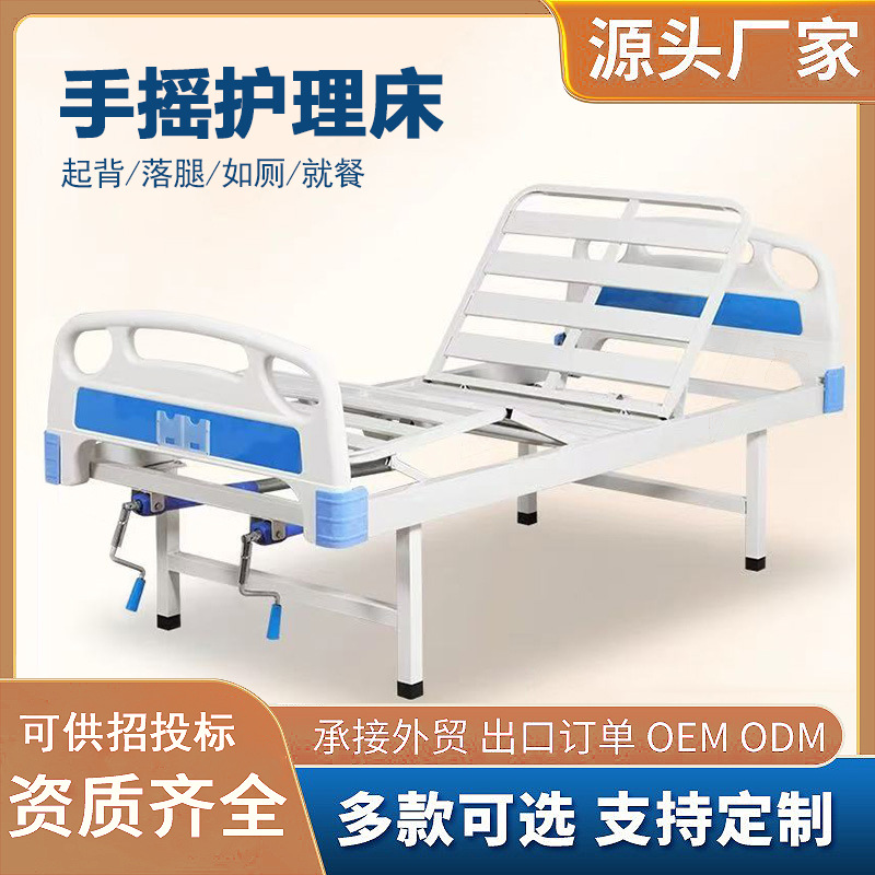 Hospital Bed Medical Bed Medical Single and Double Rocking Nursing Bed Manual Rocking Bed Single Rocking Double Rocking Back and Leg Lifting Multi-Function