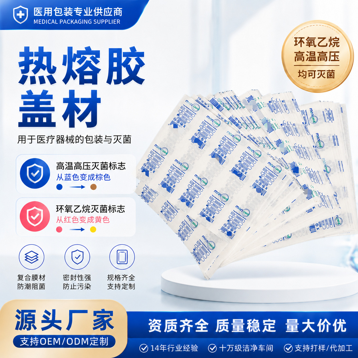 Medical Hot Melt Adhesive Cover Material for Pharmaceutical Production, Hot Melt Adhesive Cover Material with Multiple Specifications, Cuttable Consumables, Sterile Packaging