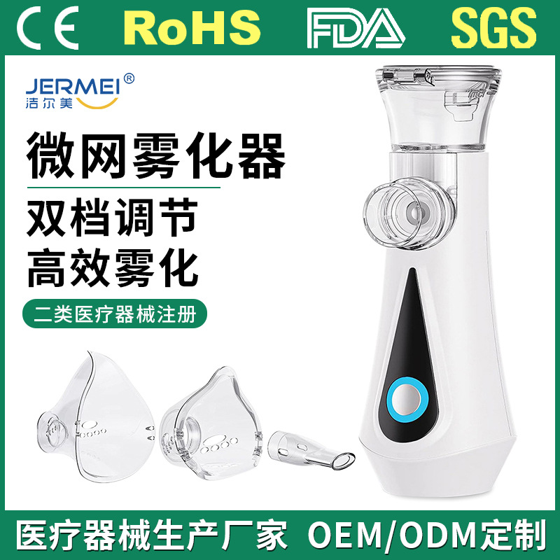 Jieermei Mesh Nebulizer, a Handheld Portable Rechargeable Medical Device Manufacturer